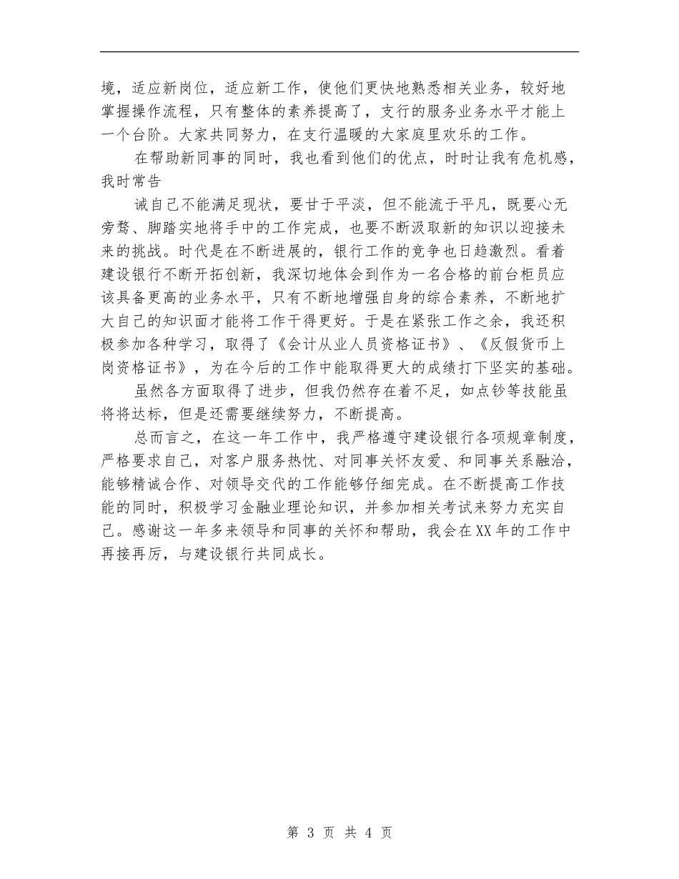 建设银行柜员个人工作年度总结_第3页
