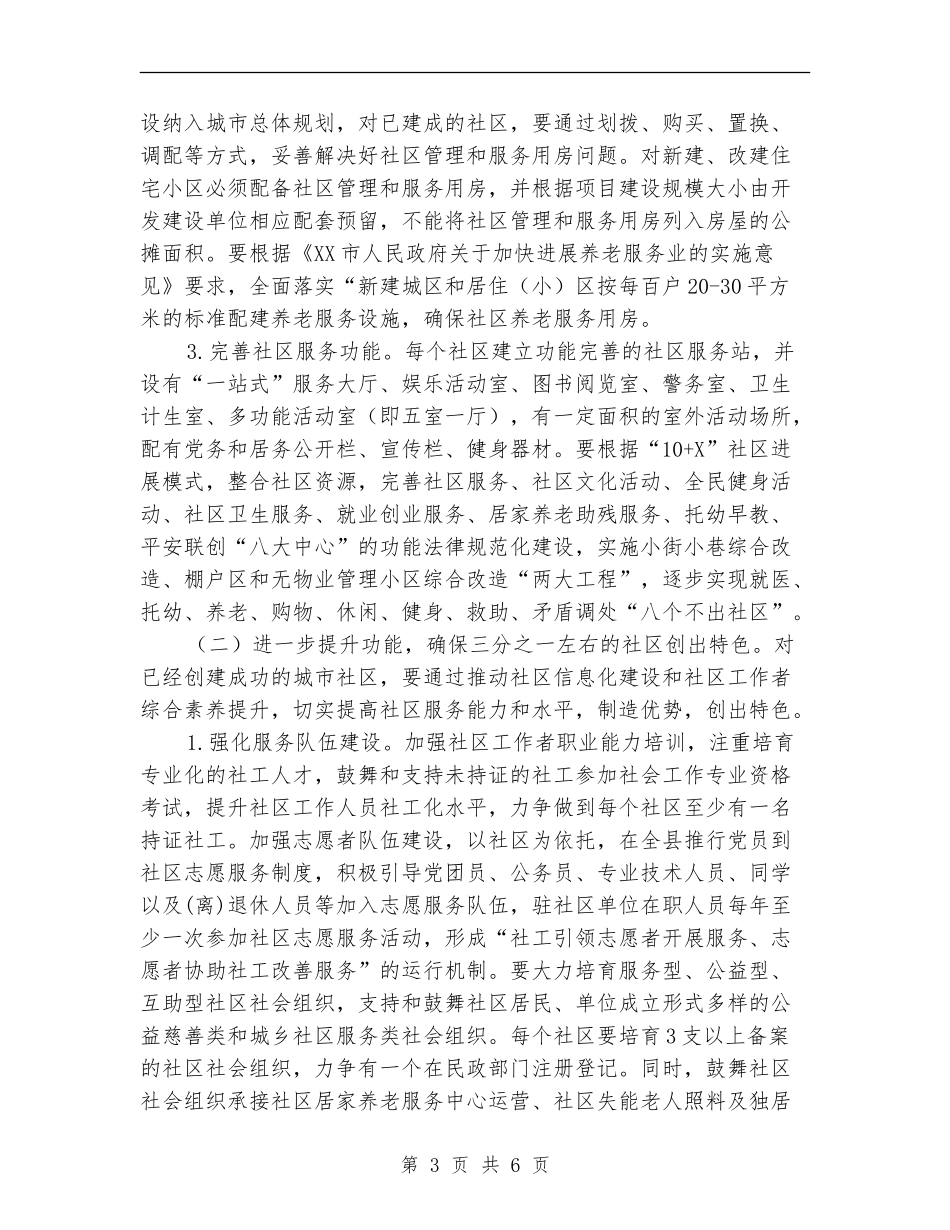“人文社区温馨家园”创建工作意见_第3页
