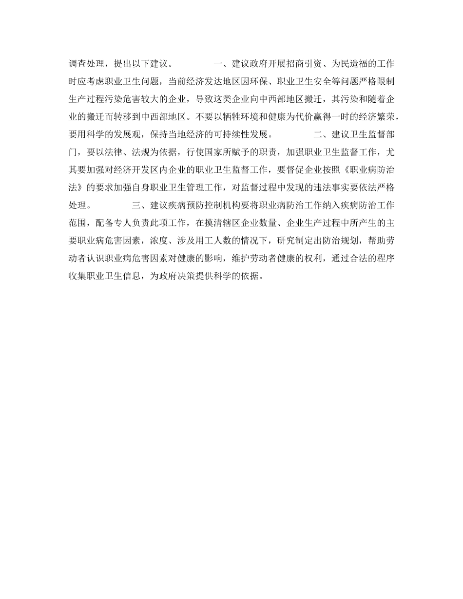 《安全管理职业卫生》之芜湖市疾控中心对一起职业中毒事件的调查处理 _第2页