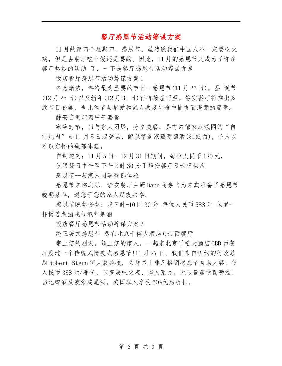 餐厅感恩节活动筹谋方案_第2页