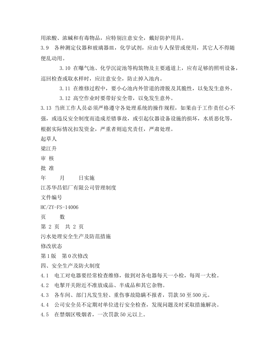 《安全环境-环保技术》之污水处理安全生产及防范措施 _第2页
