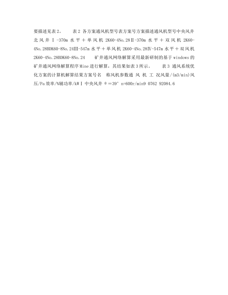 《安全技术》之田陈煤矿北区开拓通风系统优化改造 _第2页