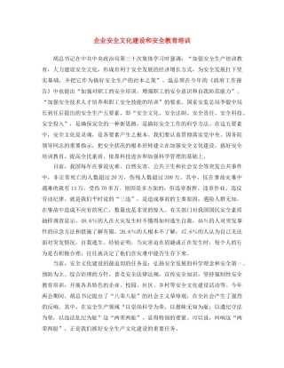 《安全文化》之企业安全文化建设和安全教育培训 