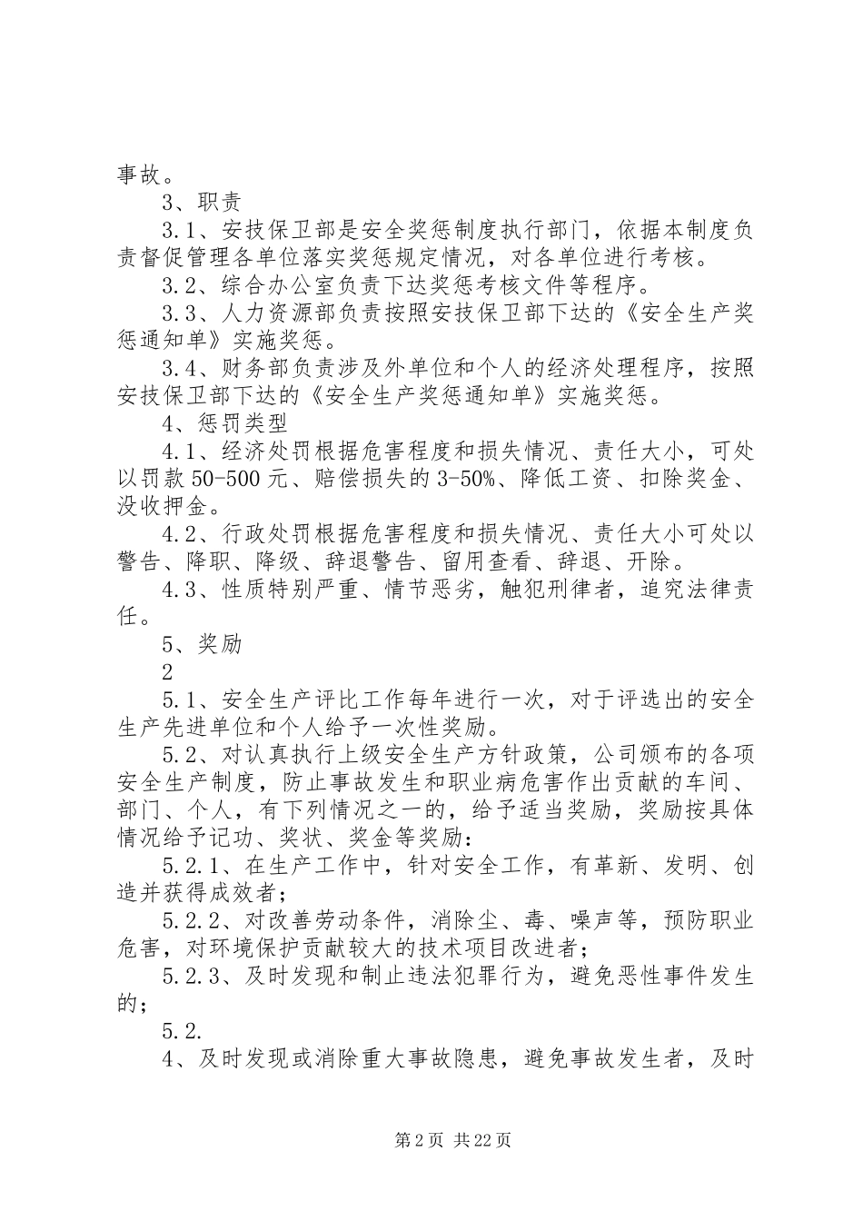 安全生产奖惩规章制度 (20)_第2页