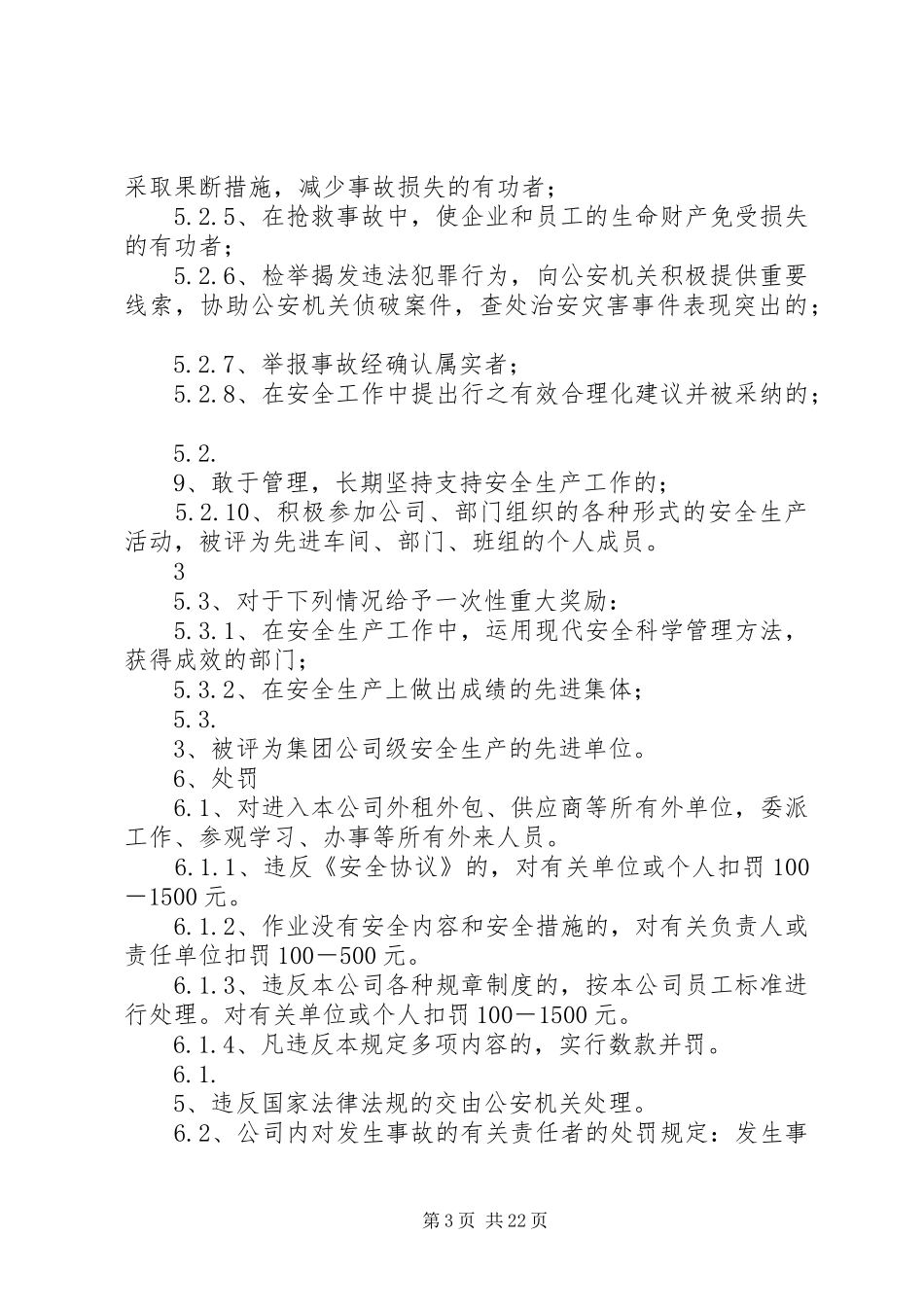 安全生产奖惩规章制度 (20)_第3页