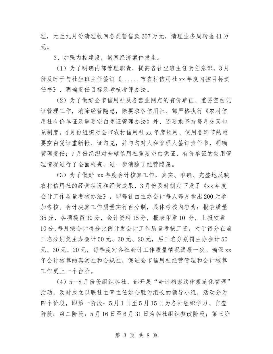 2024年市信用联社财务管理工作总结与2024年市卫生系统年终总结报告汇编_第3页