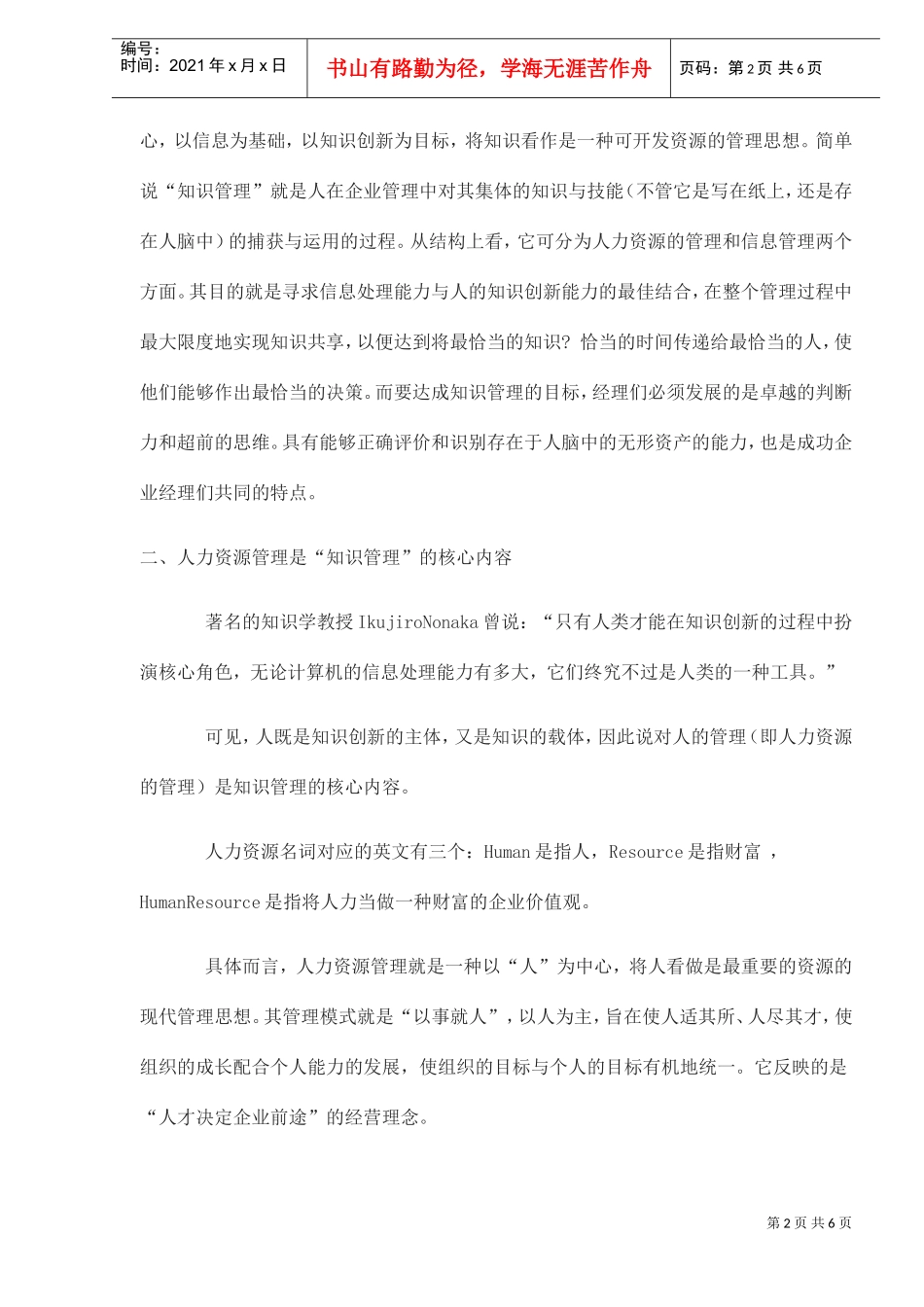 未来人力资源的管理核心_第2页