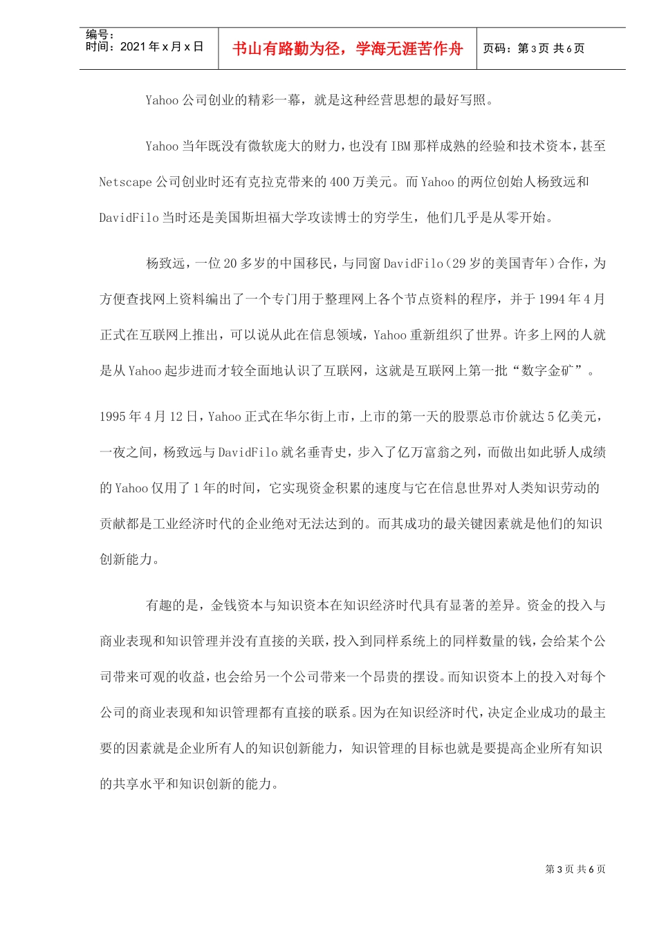 未来人力资源的管理核心_第3页