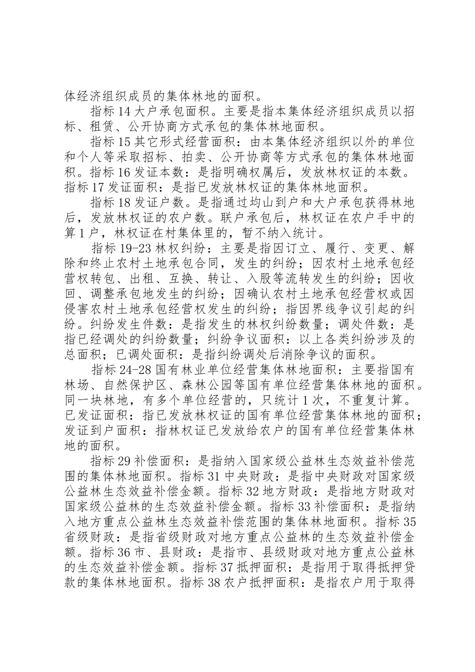 集体林权规章制度改革及林产业发展_第2页