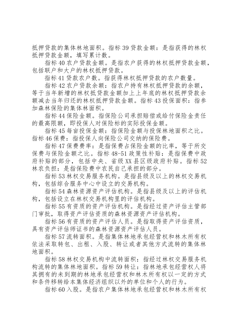 集体林权规章制度改革及林产业发展_第3页