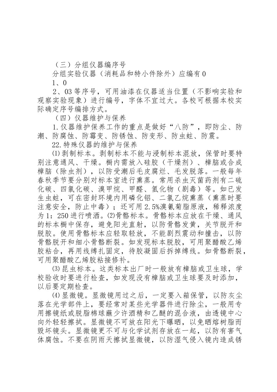 小学科学实验室管理要求 _第3页