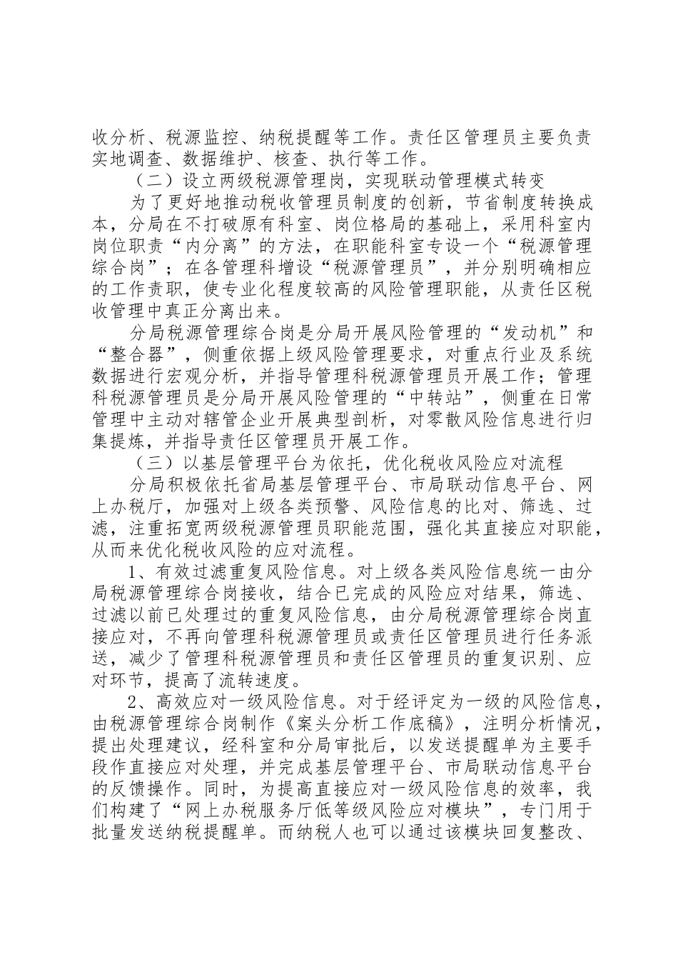 税收管理员规章制度细则创新的思考_第2页