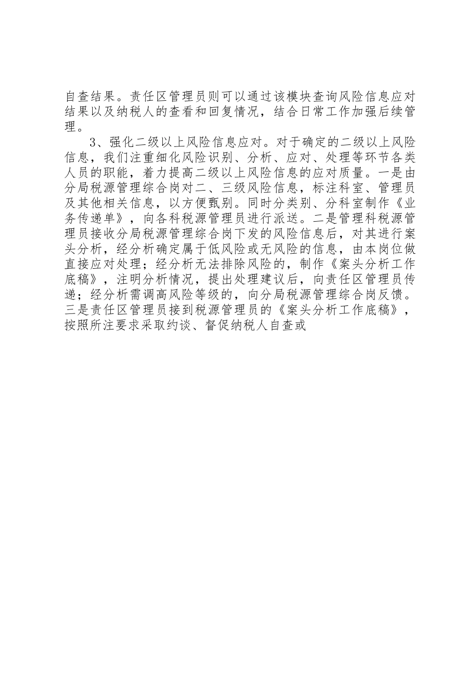 税收管理员规章制度细则创新的思考_第3页