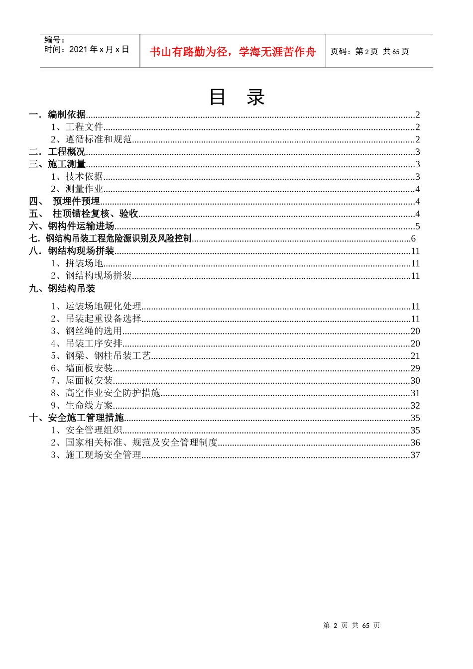 钢结构桁架吊装安装专项施工方案培训资料_第3页