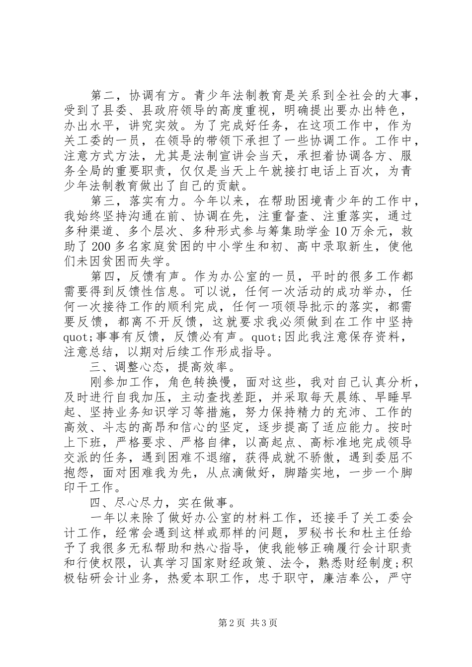 关心下一代工作委员会办公室个人工作总结_第2页