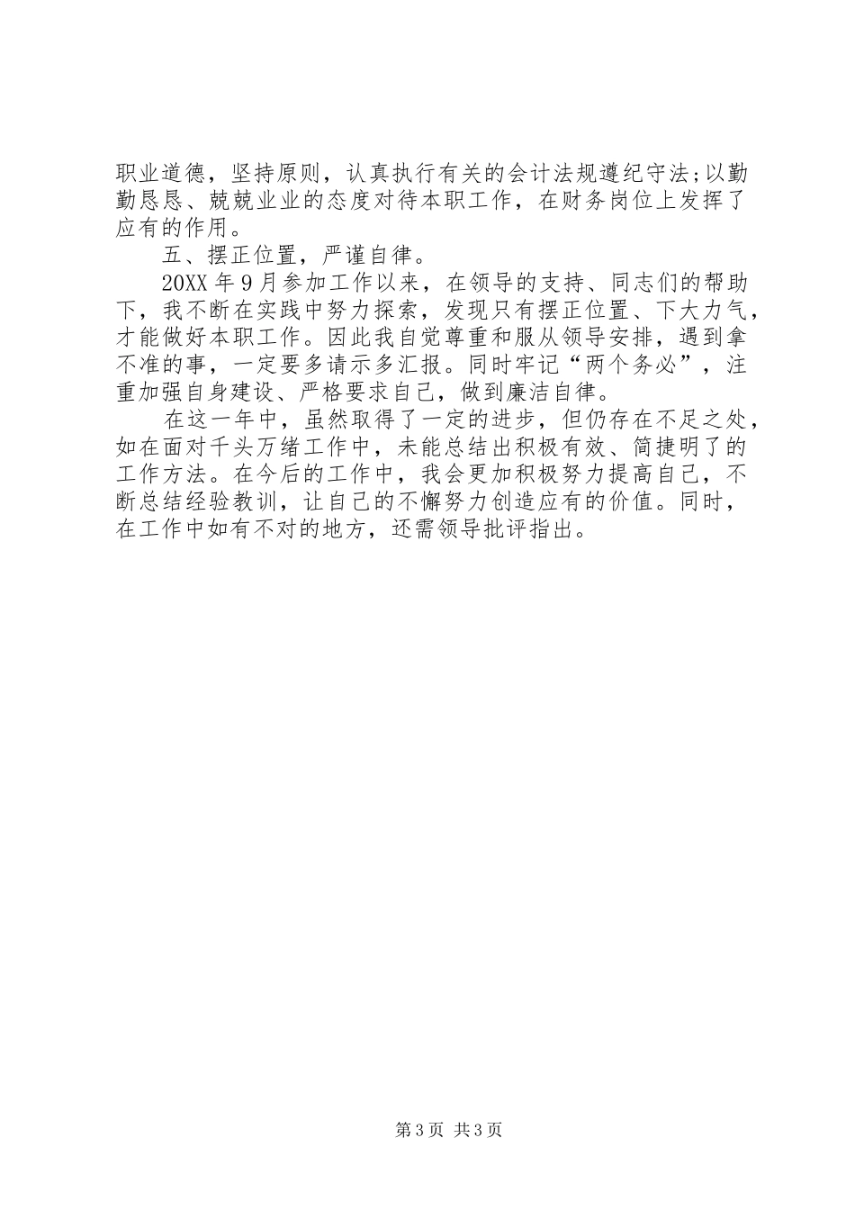 关心下一代工作委员会办公室个人工作总结_第3页