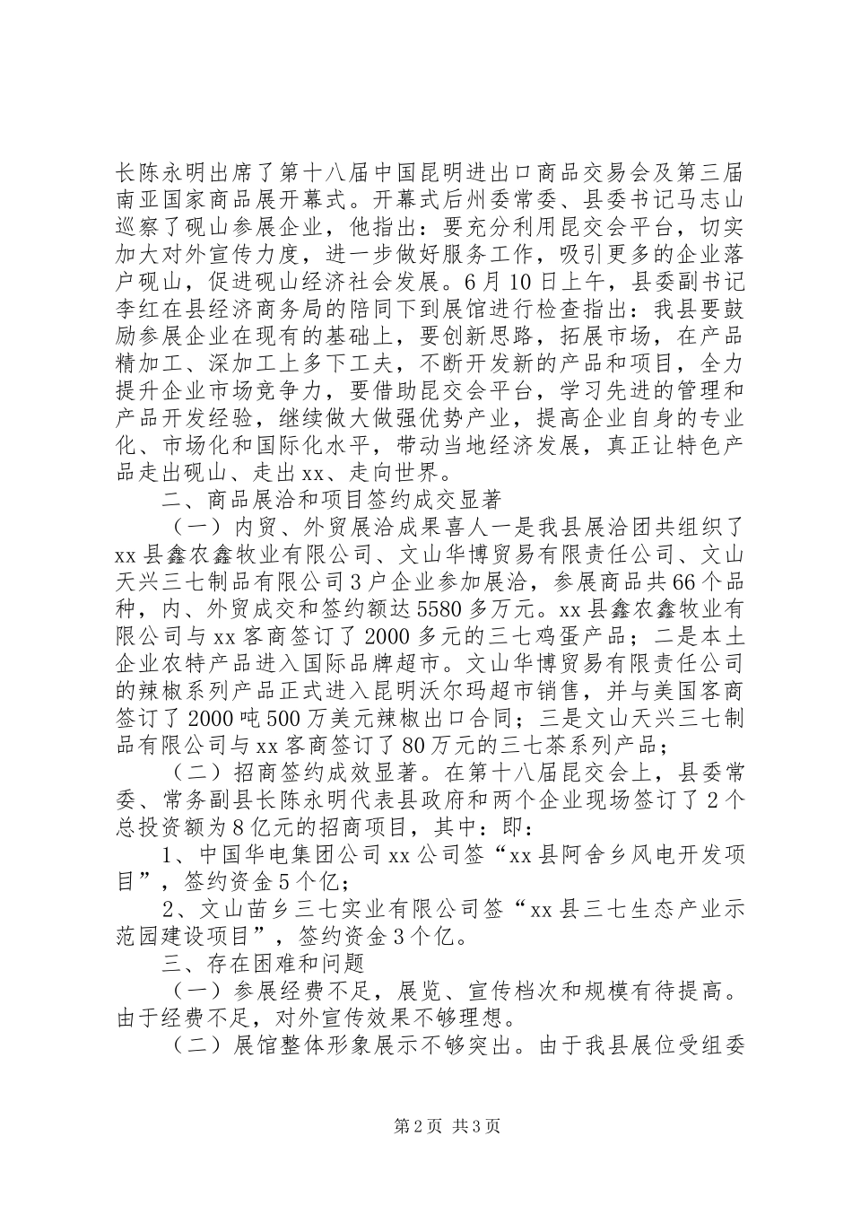 参加第十八届昆交会工作总结_第2页