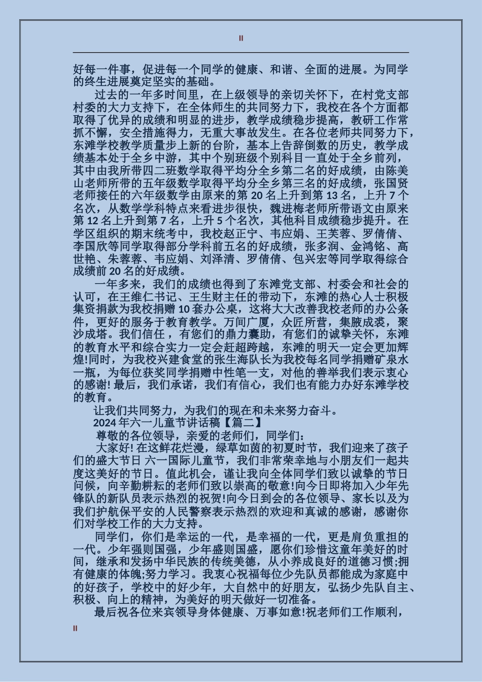 2024年六一儿童节讲话稿_第2页