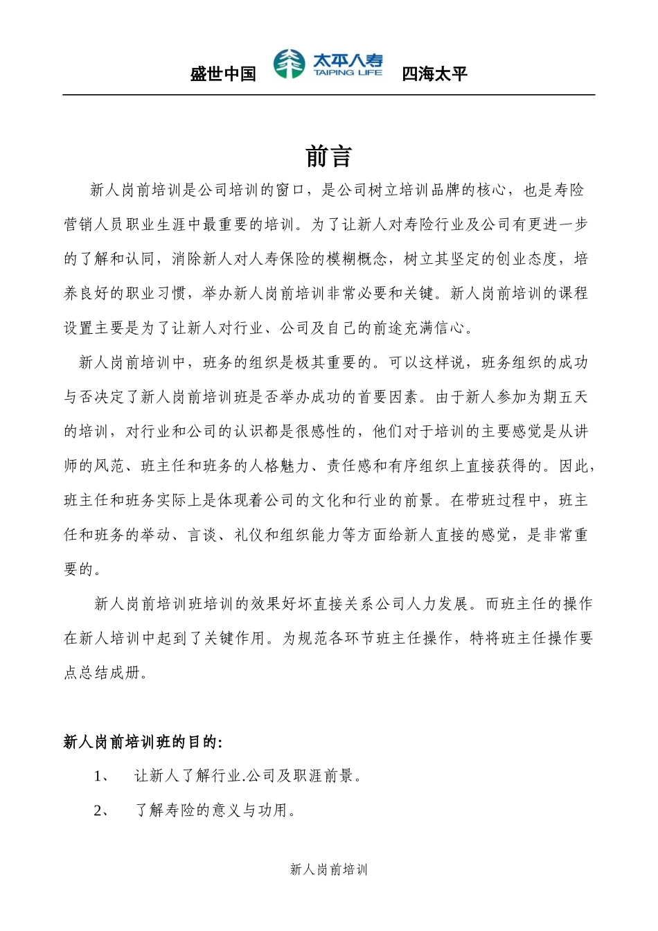 新人岗前培训操作手册_第2页