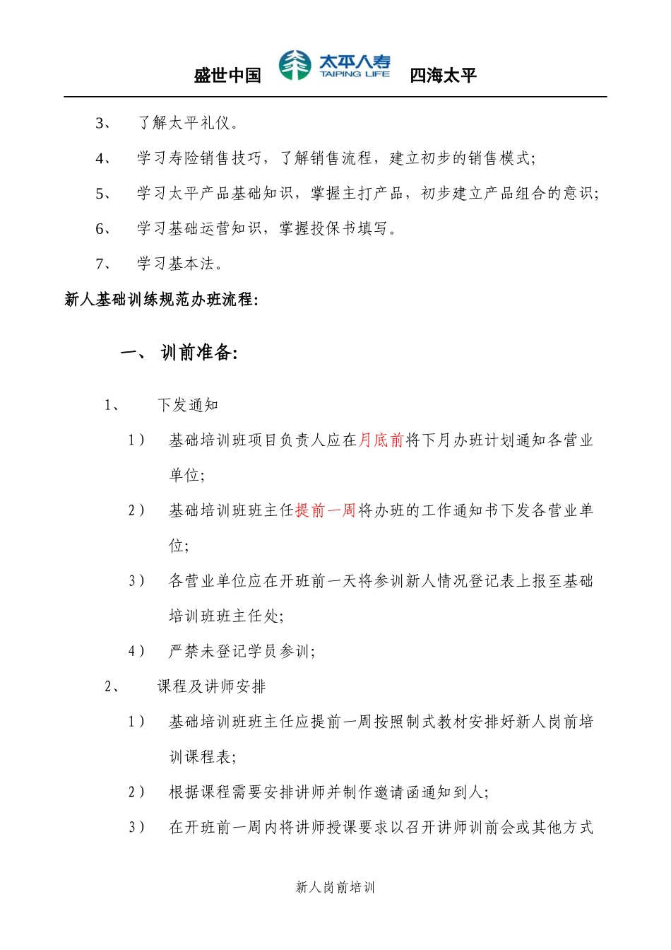 新人岗前培训操作手册_第3页