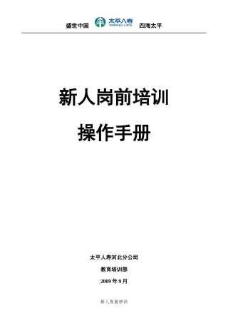 新人岗前培训操作手册
