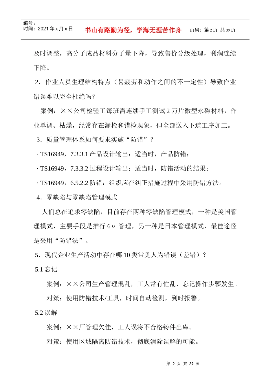 防错技术培训讲义(2天)_第2页