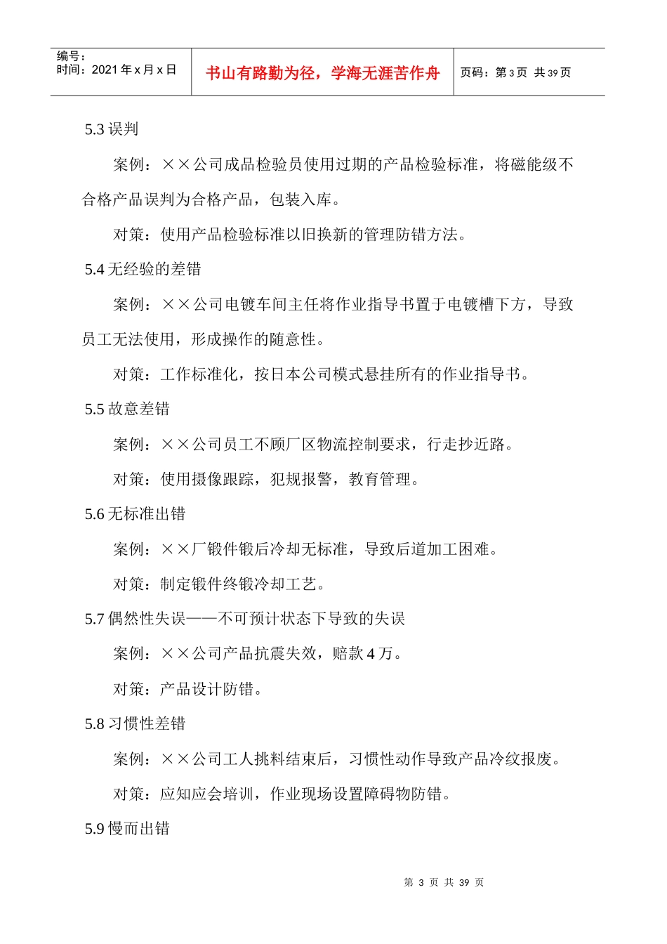 防错技术培训讲义(2天)_第3页