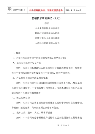 防错技术培训讲义(2天)