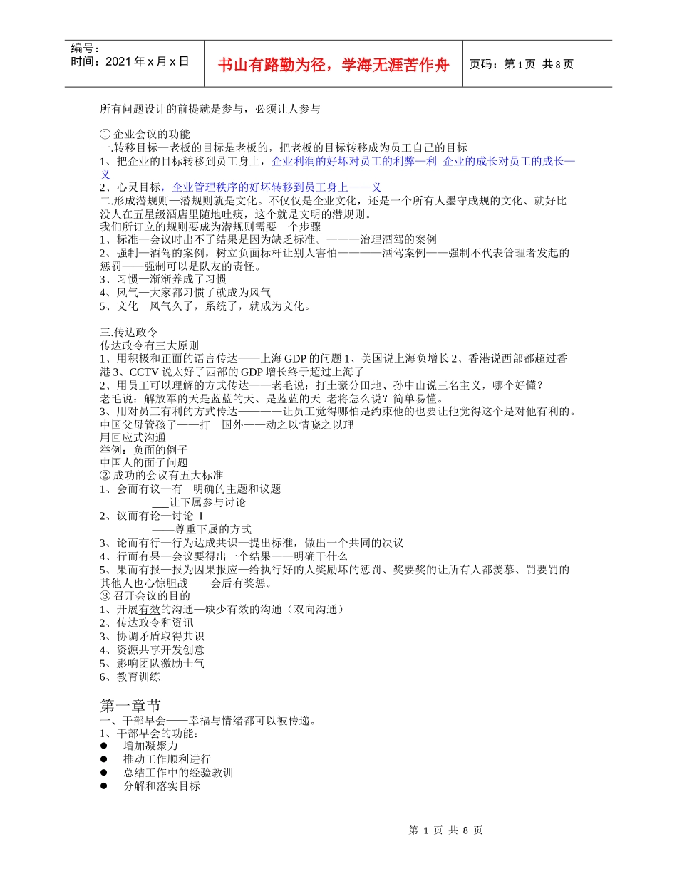 杨宗华—会议—感悟_第1页