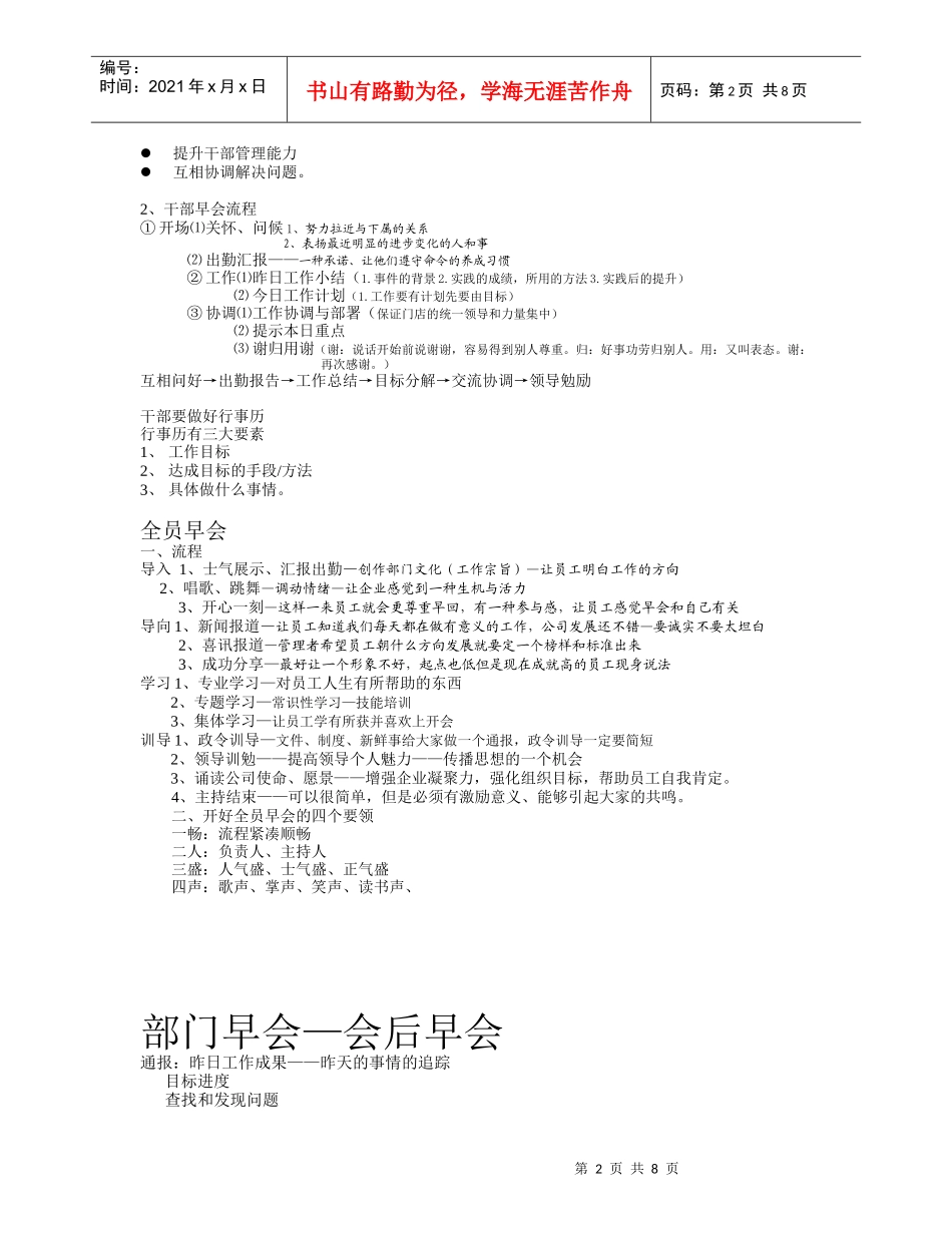 杨宗华—会议—感悟_第2页