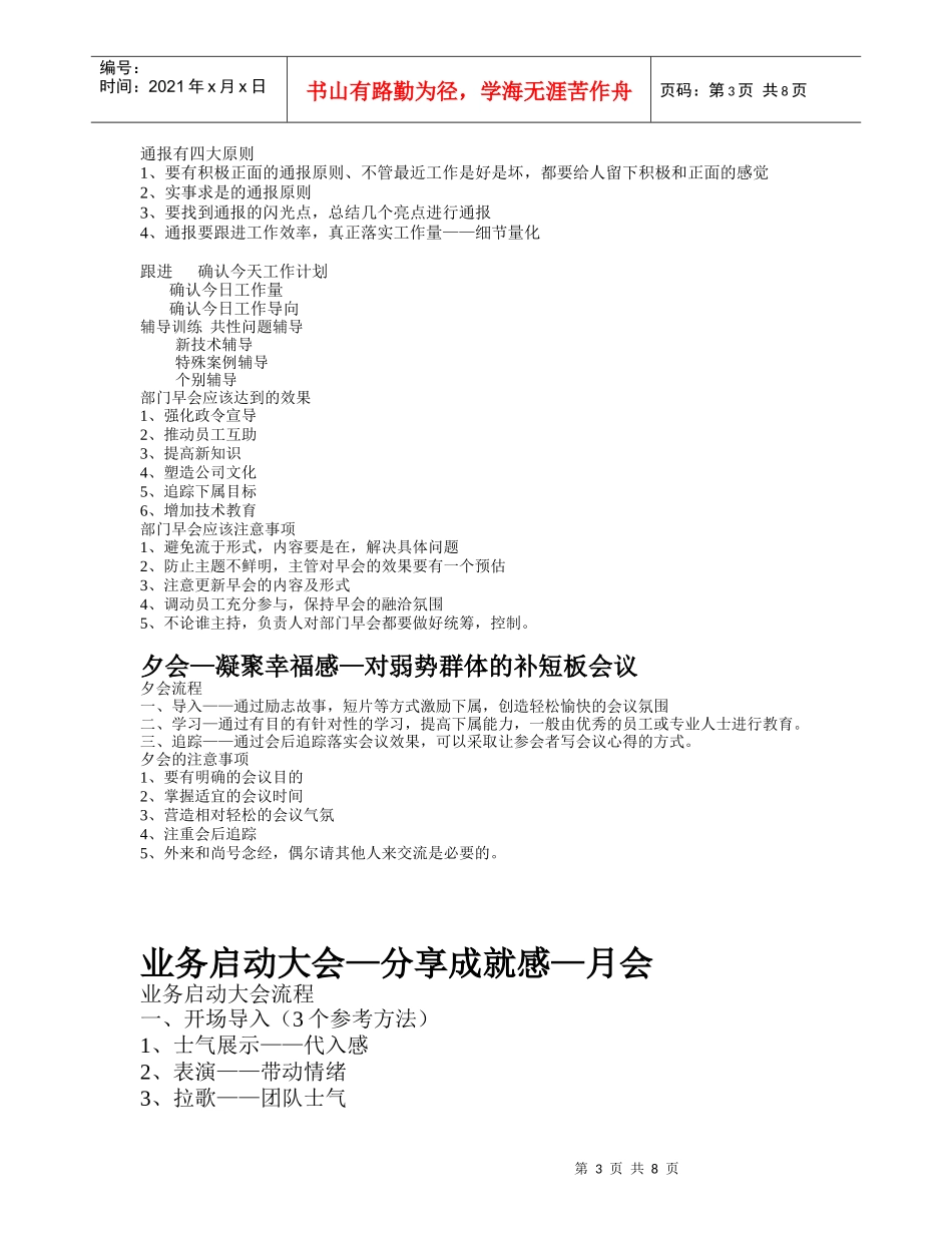 杨宗华—会议—感悟_第3页