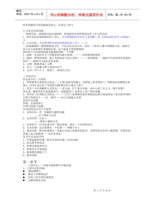 杨宗华—会议—感悟