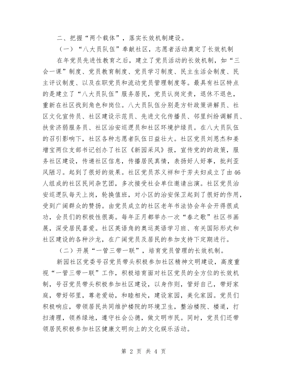 社区党委汇报范文_第2页