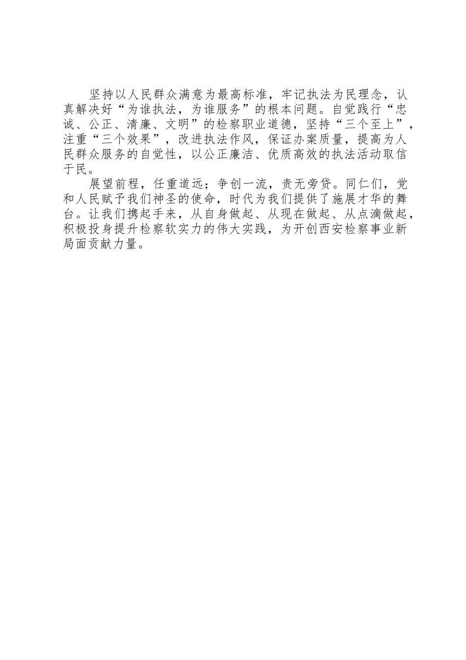 创建人民群众满意检察院倡议书范文_第2页