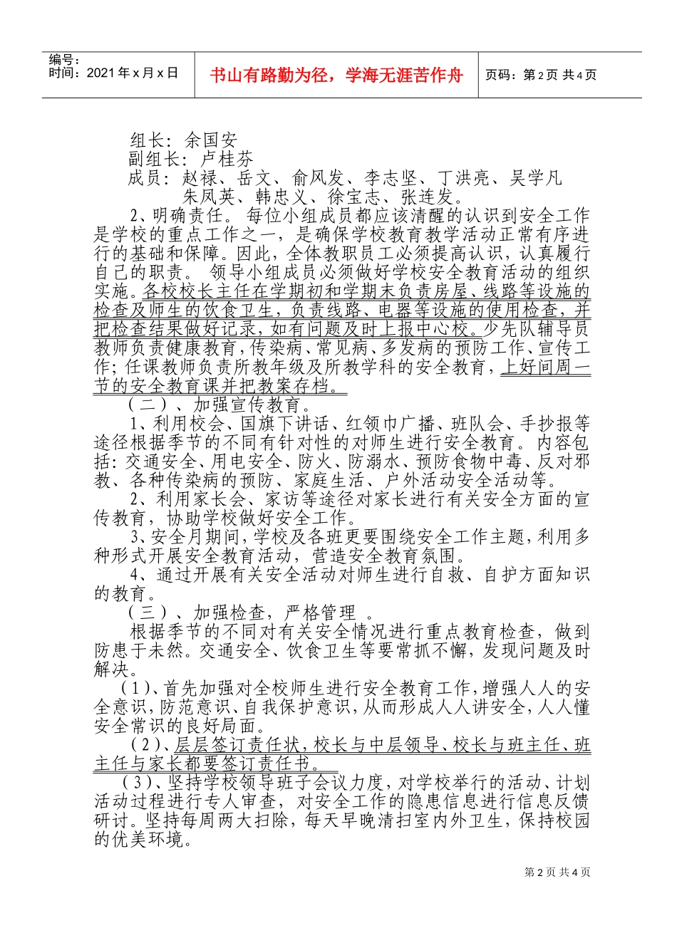 某某中心学校安全工作计划_第2页