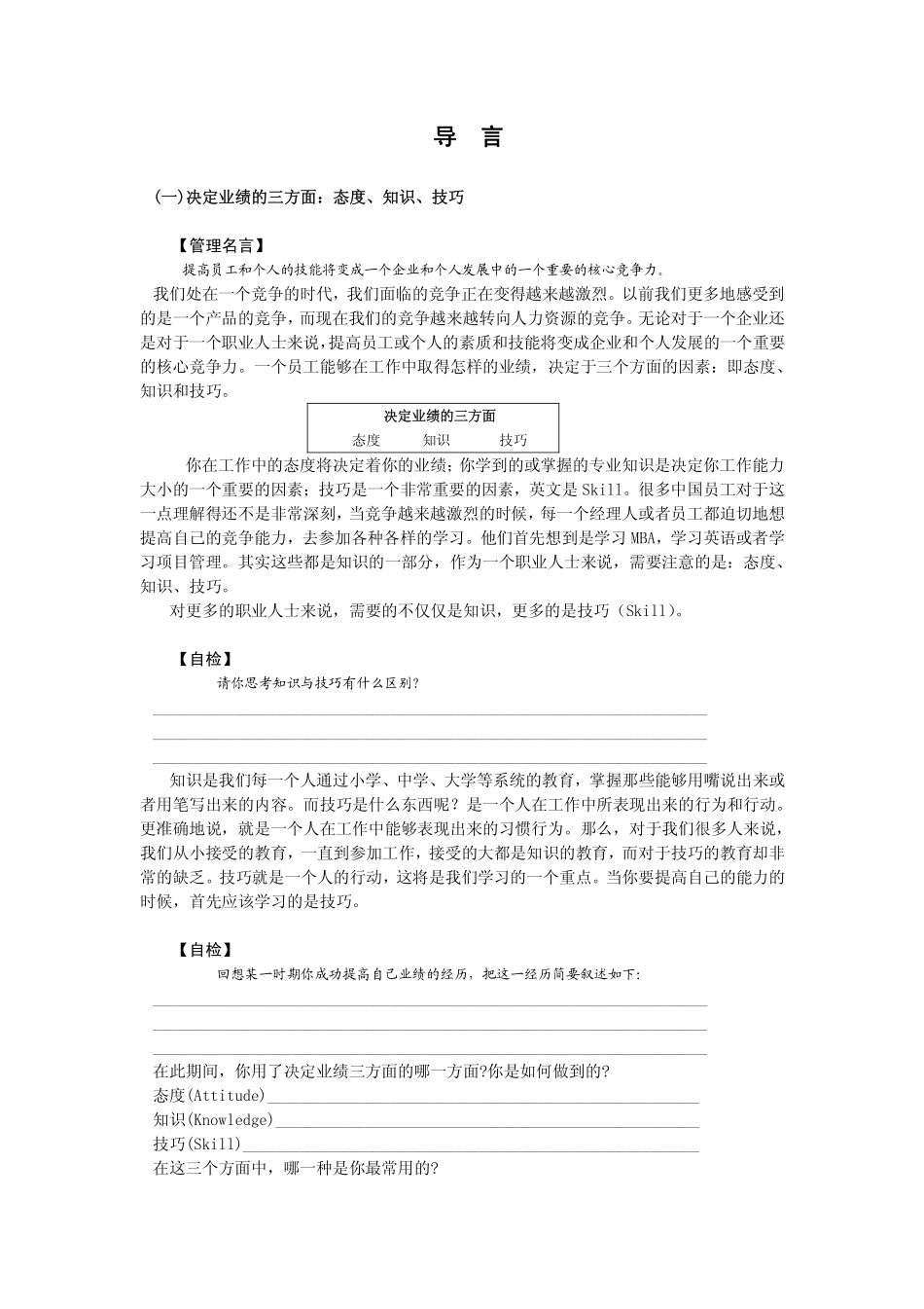 有效沟通技巧(PDF91页)_第1页