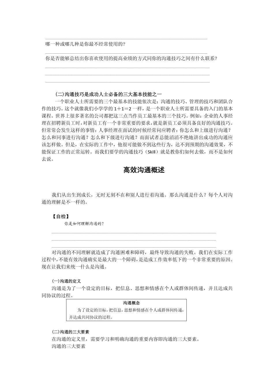 有效沟通技巧(PDF91页)_第2页