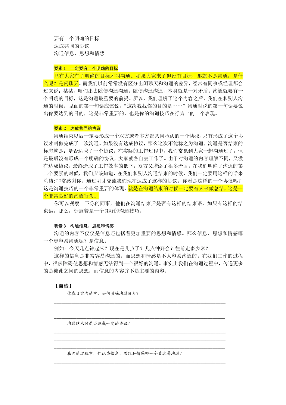有效沟通技巧(PDF91页)_第3页
