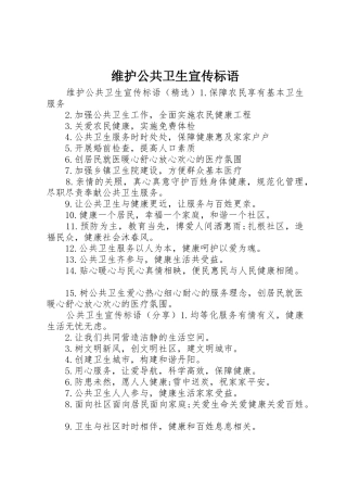 维护公共卫生宣传标语大全