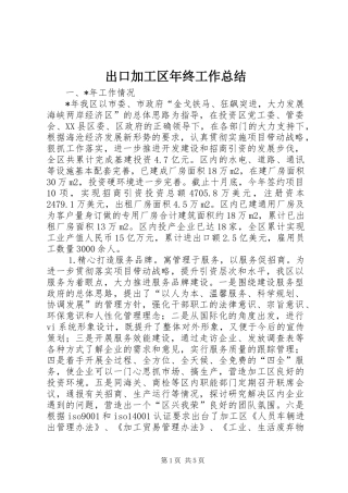 出口加工区年终工作总结