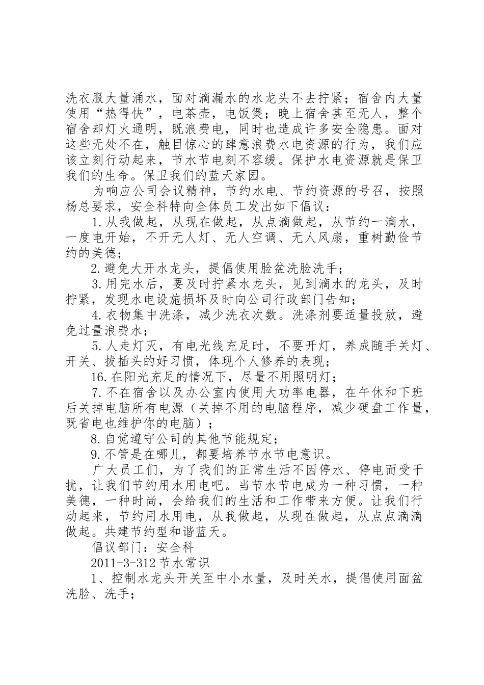 节水节电倡议书范文 (3)_第3页