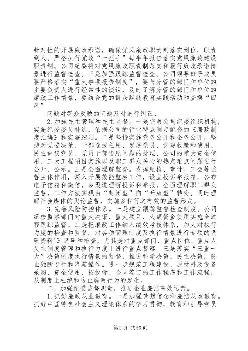 反腐倡廉工作总结优选15篇_第2页