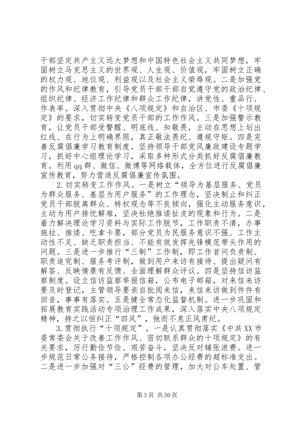 反腐倡廉工作总结优选15篇_第3页