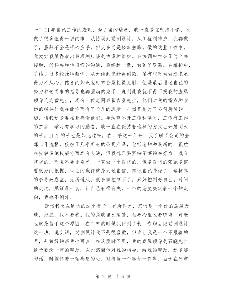 2024年工程技术部年终工作总结与2024年工程技术部年终工作总结范文汇编_第2页