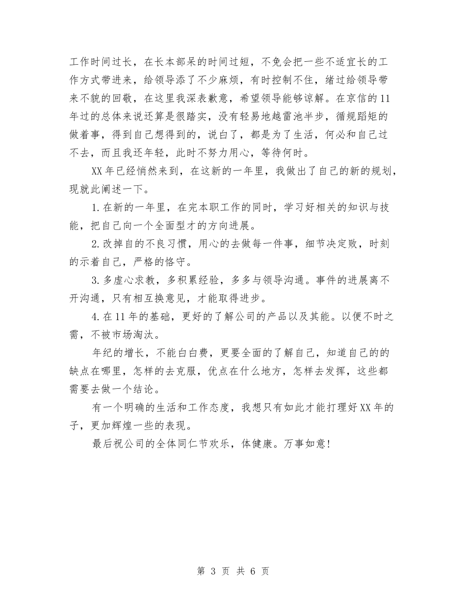 2024年工程技术部年终工作总结与2024年工程技术部年终工作总结范文汇编_第3页