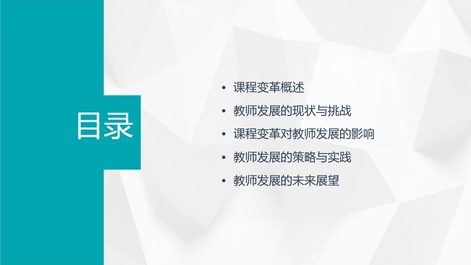课程变革背景下的教师发展课件_第2页