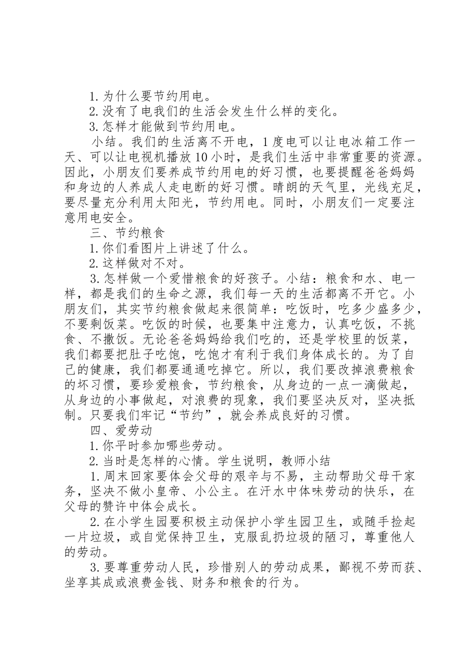 关于开展“三爱三节”、“四进四信”活动倡议书范文_第2页