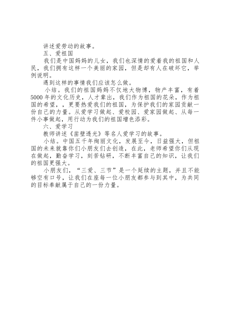 关于开展“三爱三节”、“四进四信”活动倡议书范文_第3页