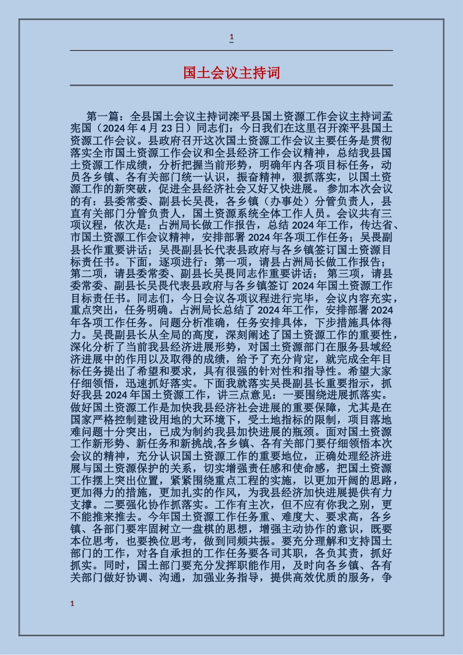 国土会议主持词_第1页