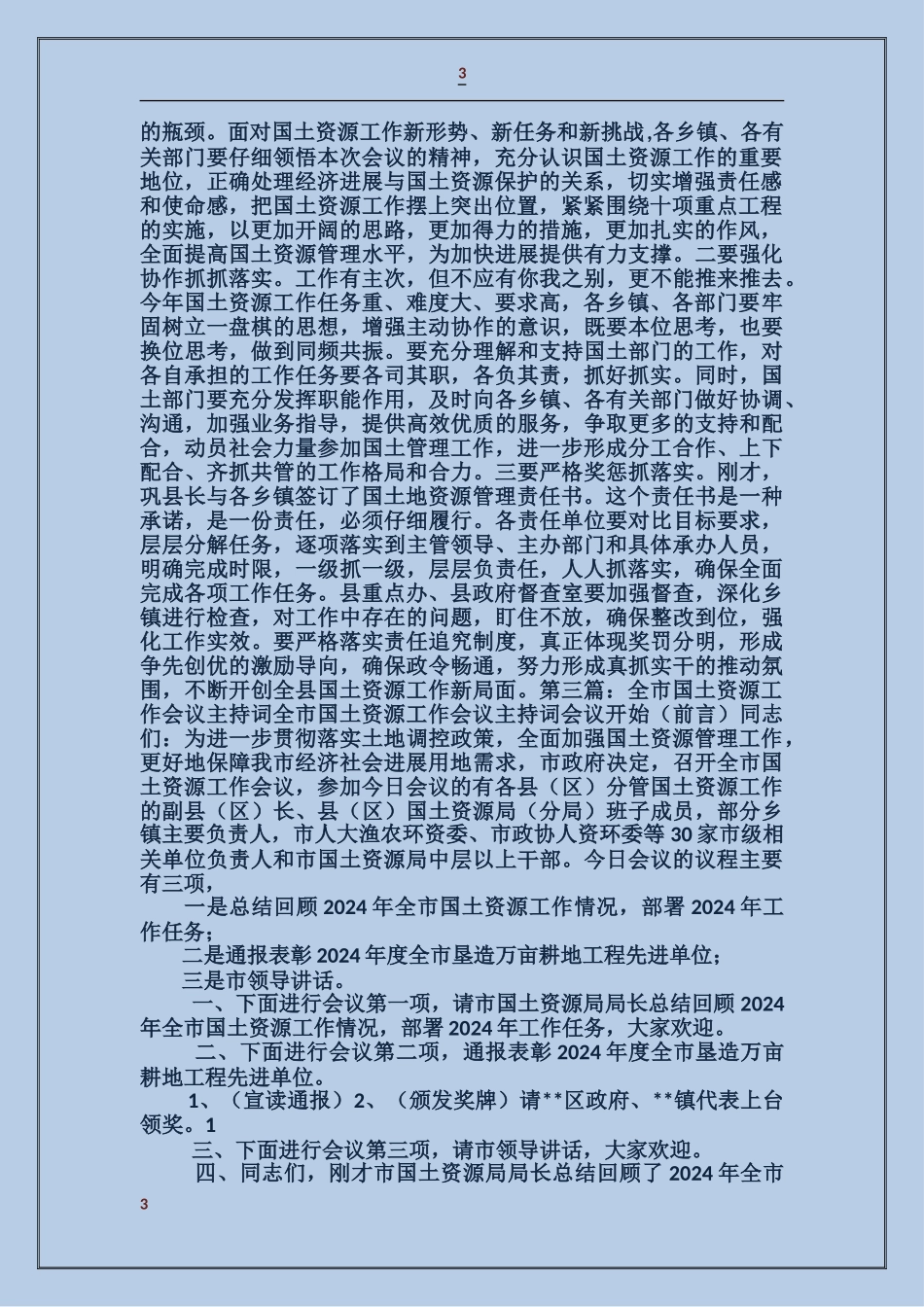 国土会议主持词_第3页